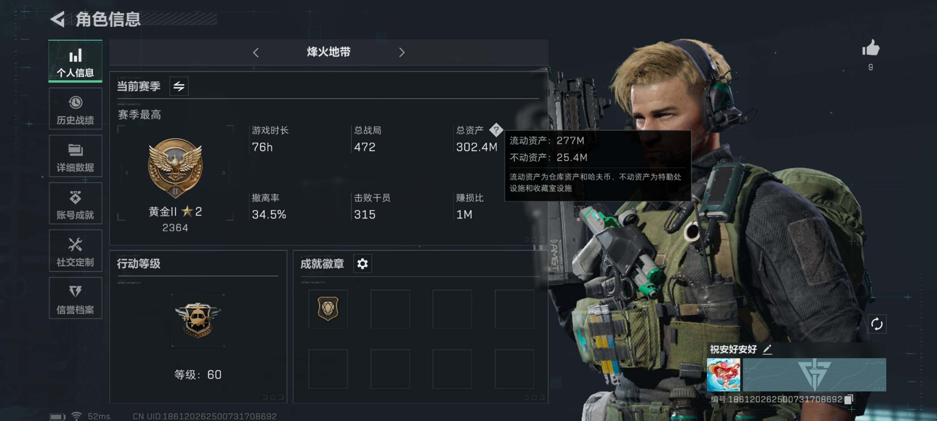 三角洲行动账号QQ【S5赛季3X3·黑天际线】【Q区三端互通】【无二次-9.03出二次】ASYs2352-特勤处：仓库8级/训练中心6级/靶场5级-总资产303M-哈夫币666W-烽火等级：60级【勾选了部分账号，详