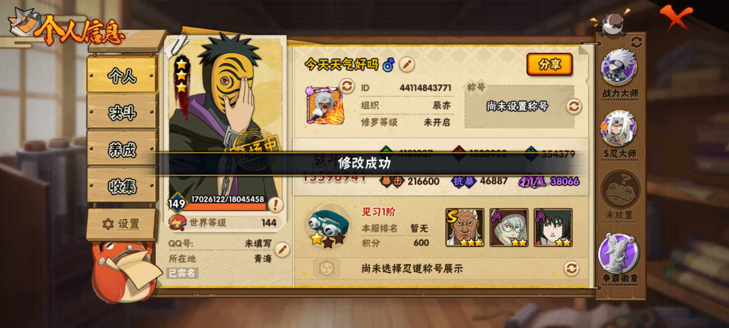 HYJM318065火影忍者账号详情图2
