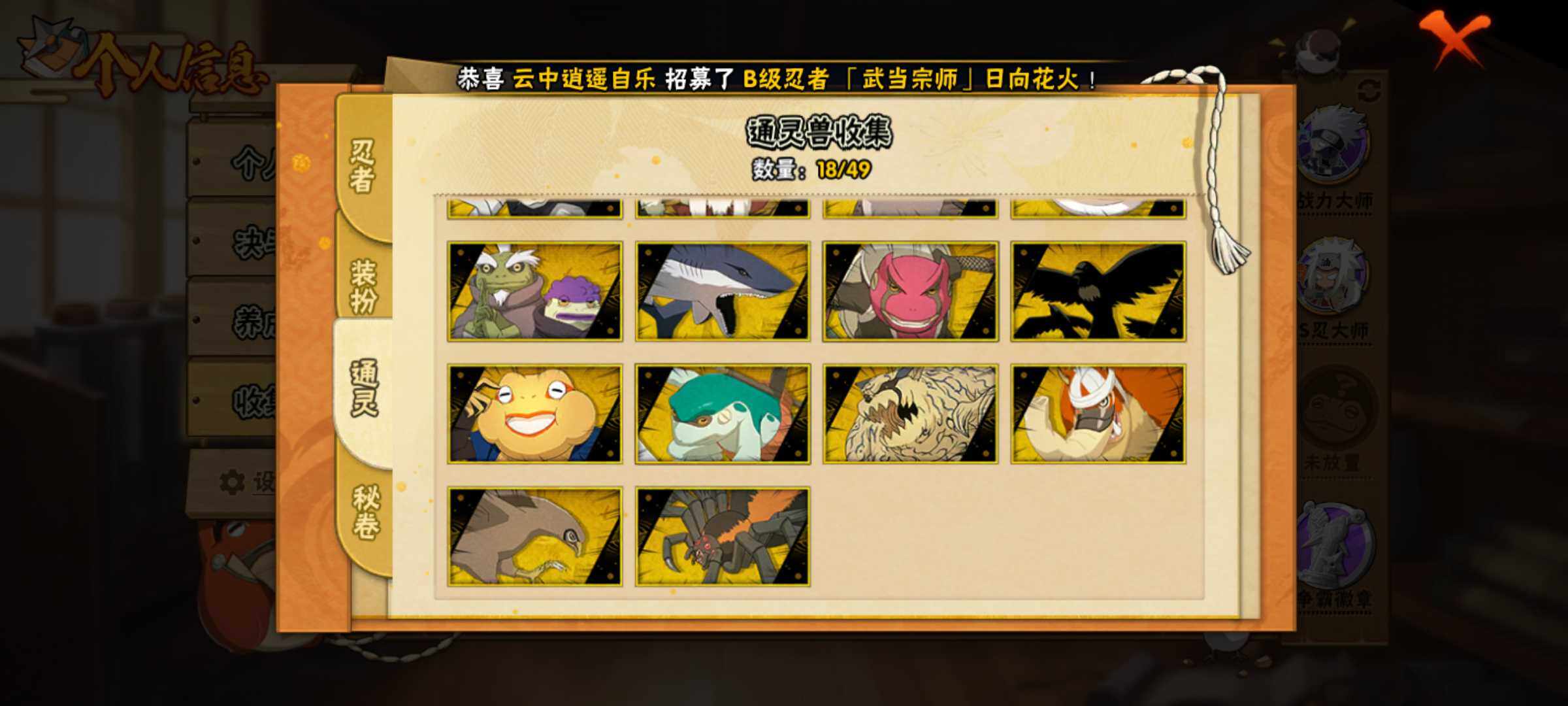HYJM318065火影忍者账号详情图17