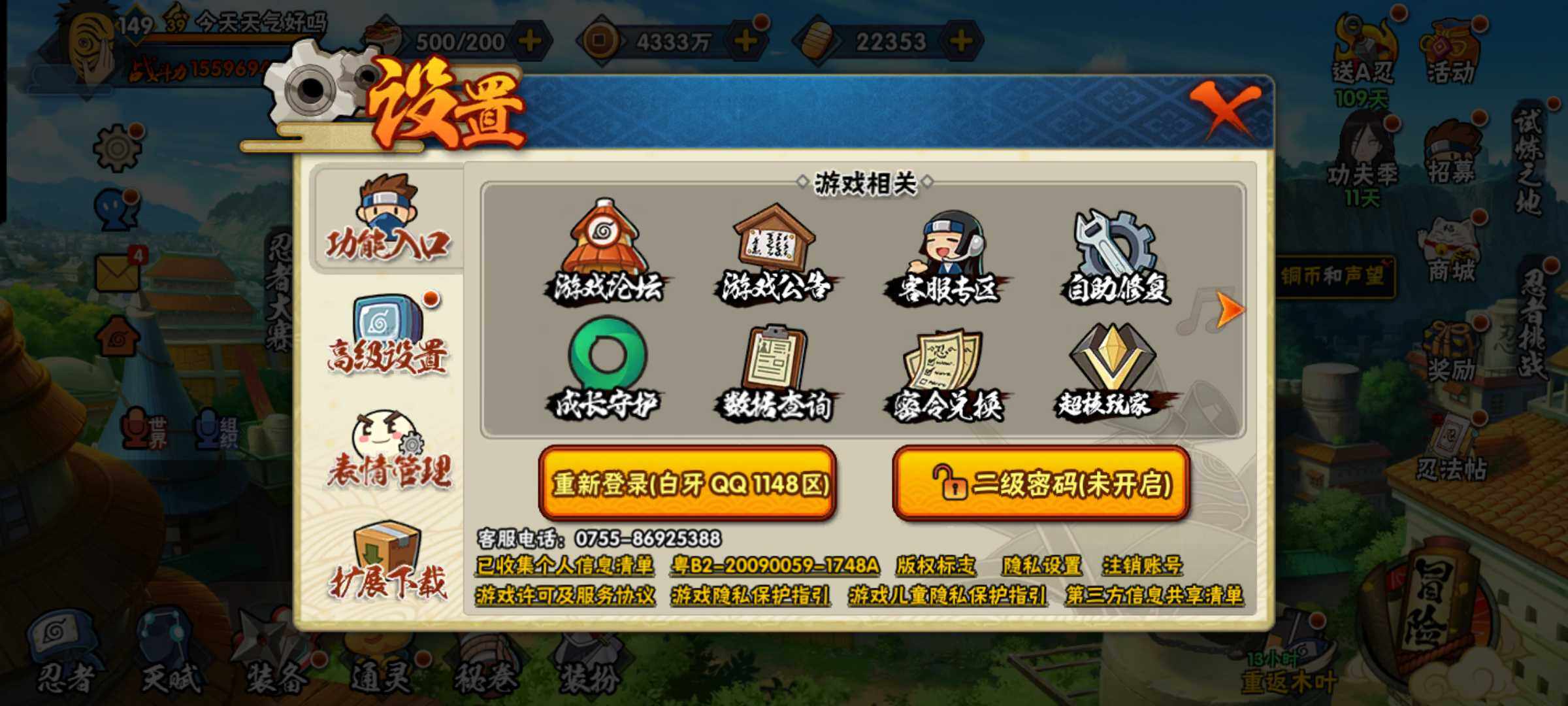 HYJM318065火影忍者账号详情图24