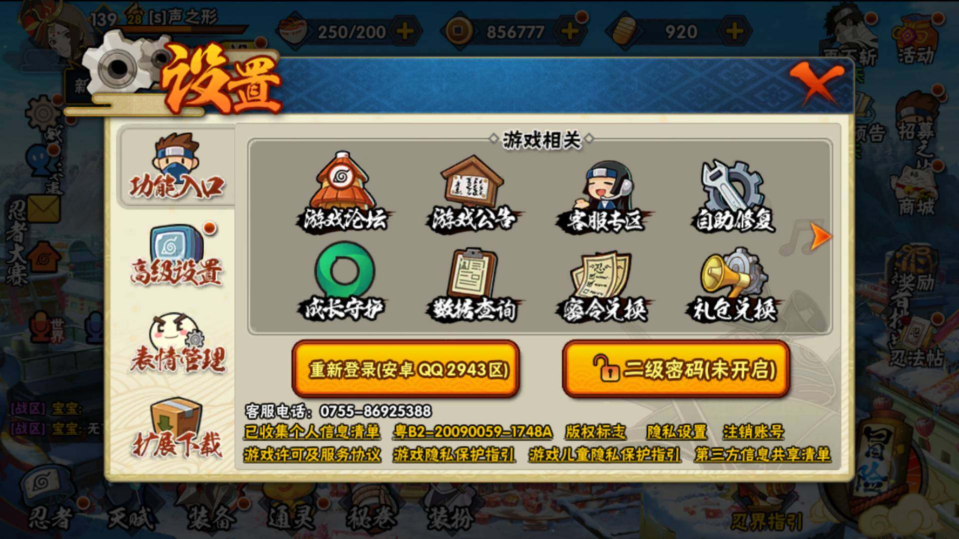 HYLFY317142火影忍者账号详情图11 HYLFY317142火影忍者账号详情图11