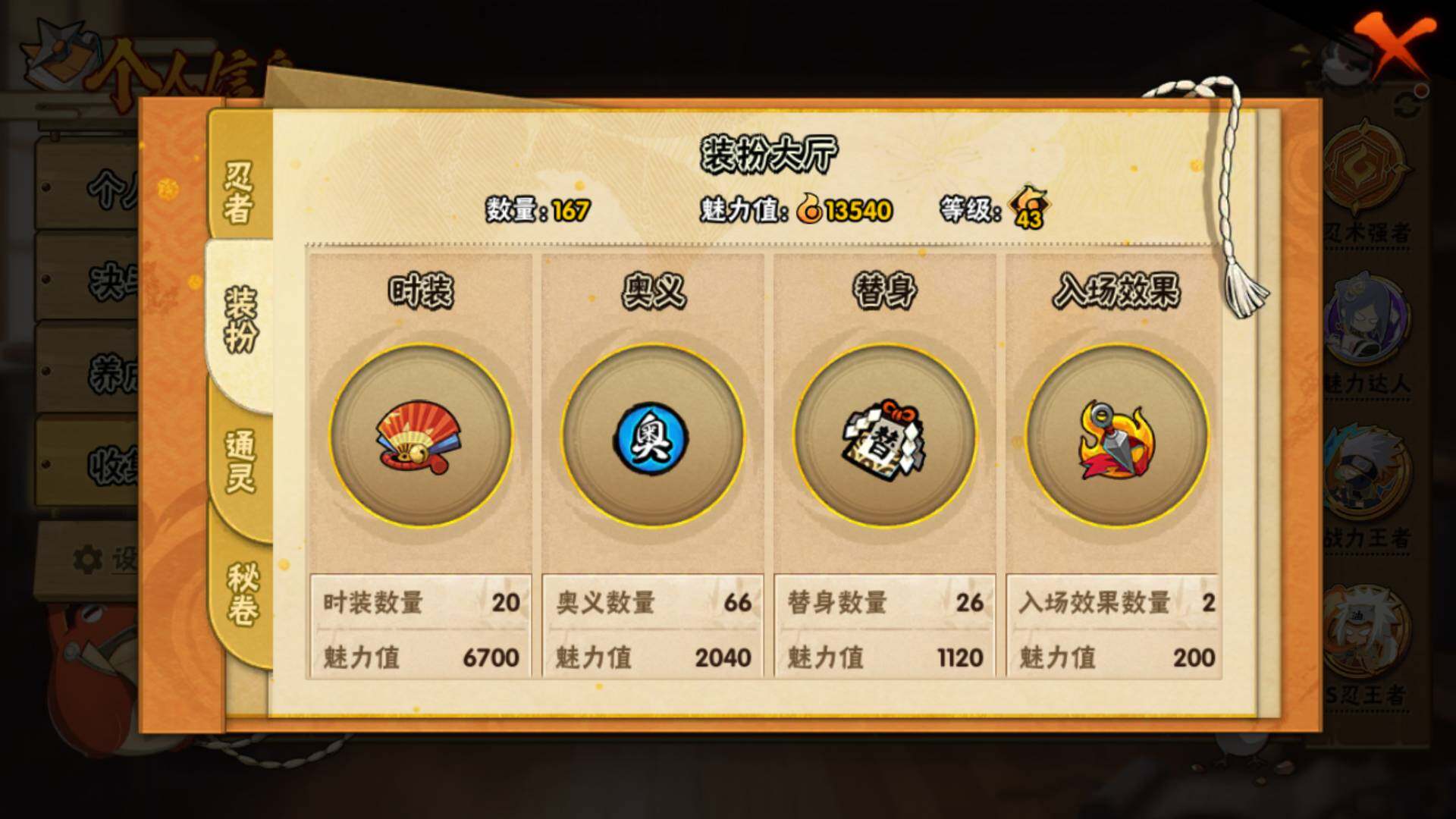 HYLFY317161火影忍者账号详情图22 HYLFY317161火影忍者账号详情图22