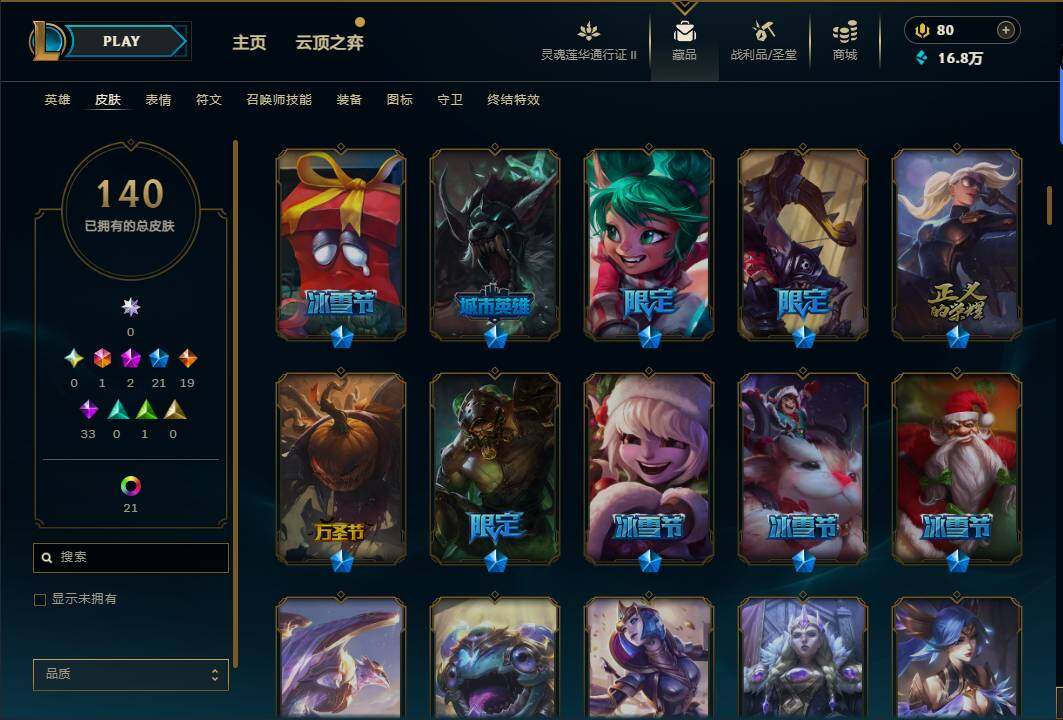 LOLEY39246英雄联盟账号详情图5 LOLEY39246英雄联盟账号详情图5