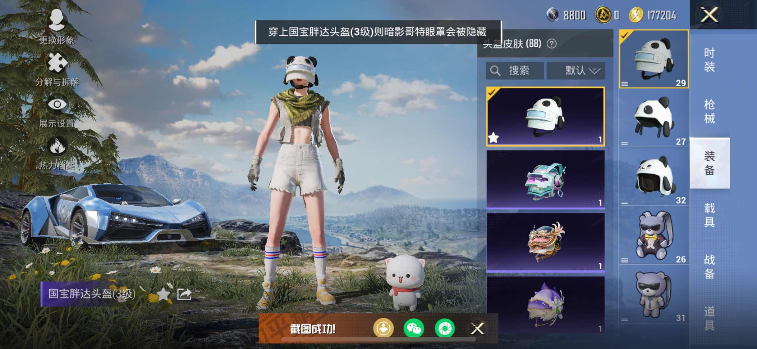 HPYXS3308765和平精英账号详情图16