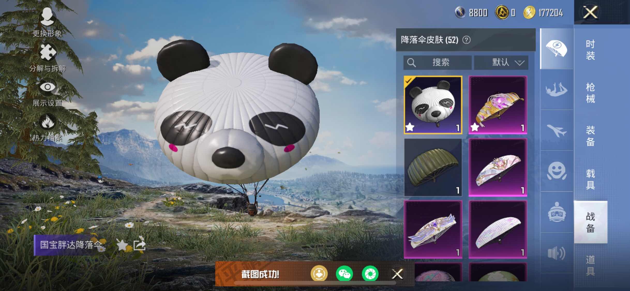 HPYXS3308765和平精英账号详情图19