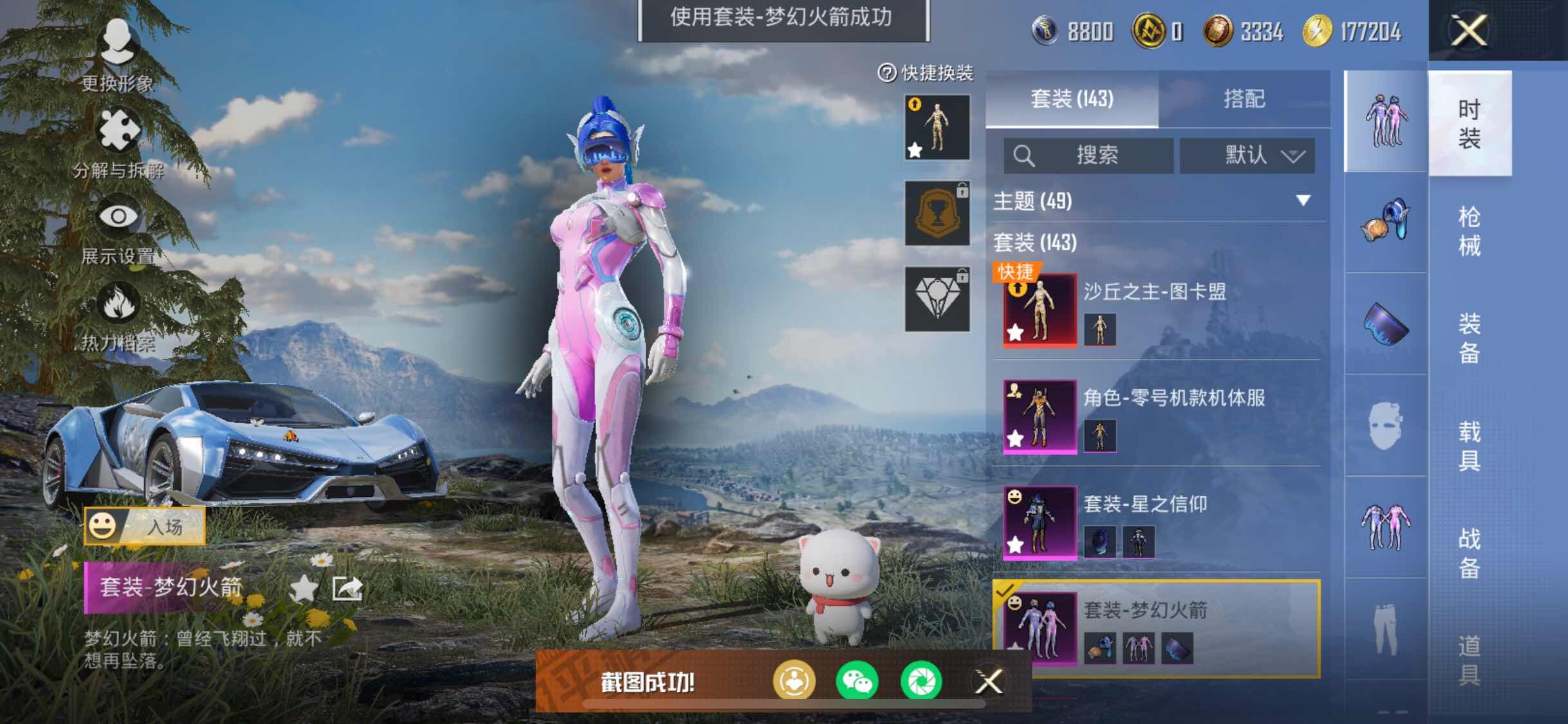 HPYXS3308765和平精英账号详情图8