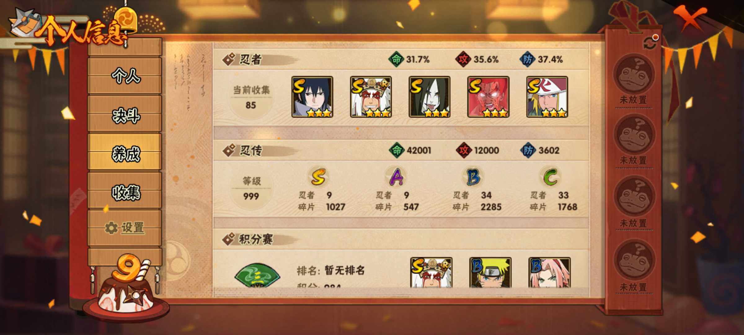 HYJM319114火影忍者账号详情图8
