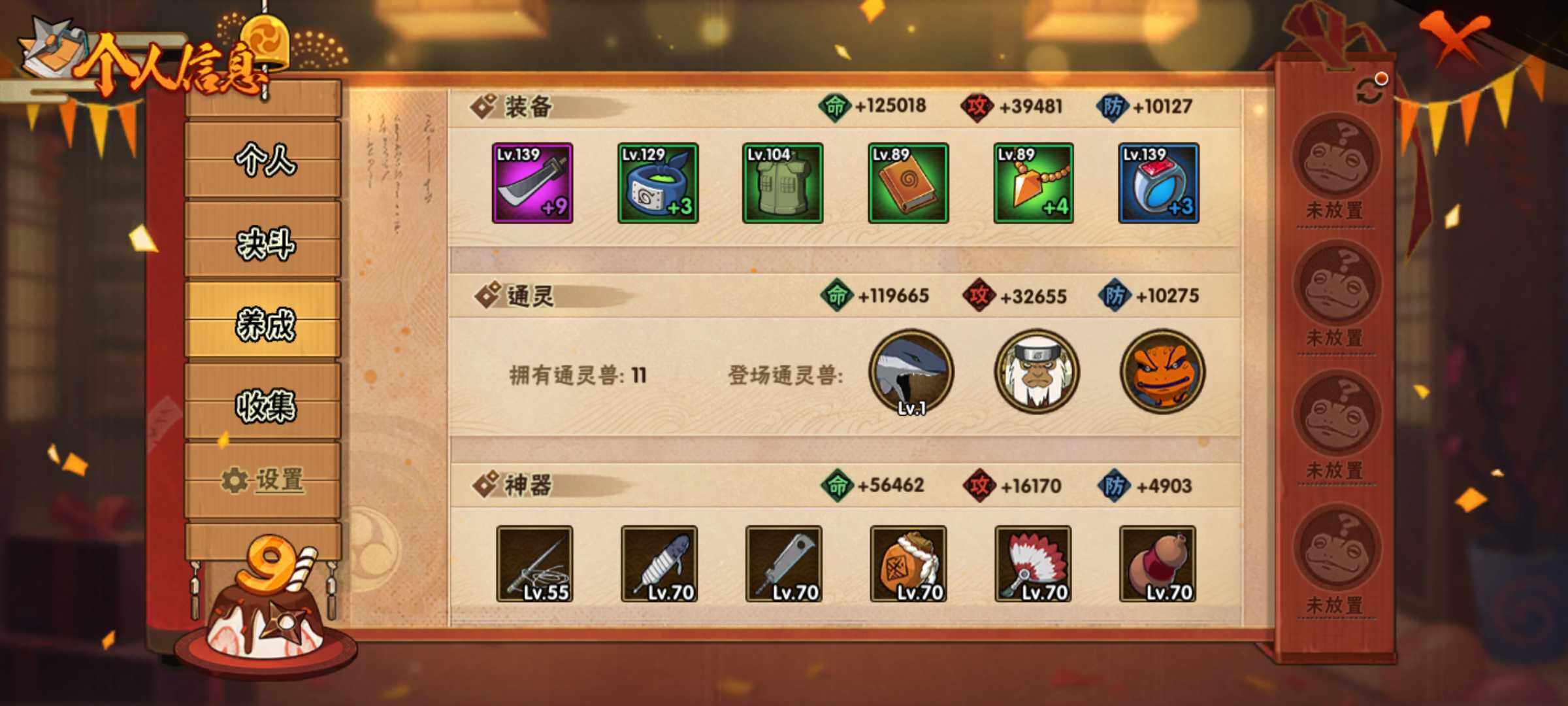 HYJM319114火影忍者账号详情图9