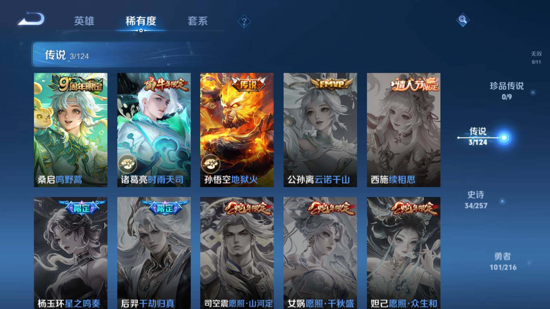 WZLFY3221548王者荣耀账号详情图9