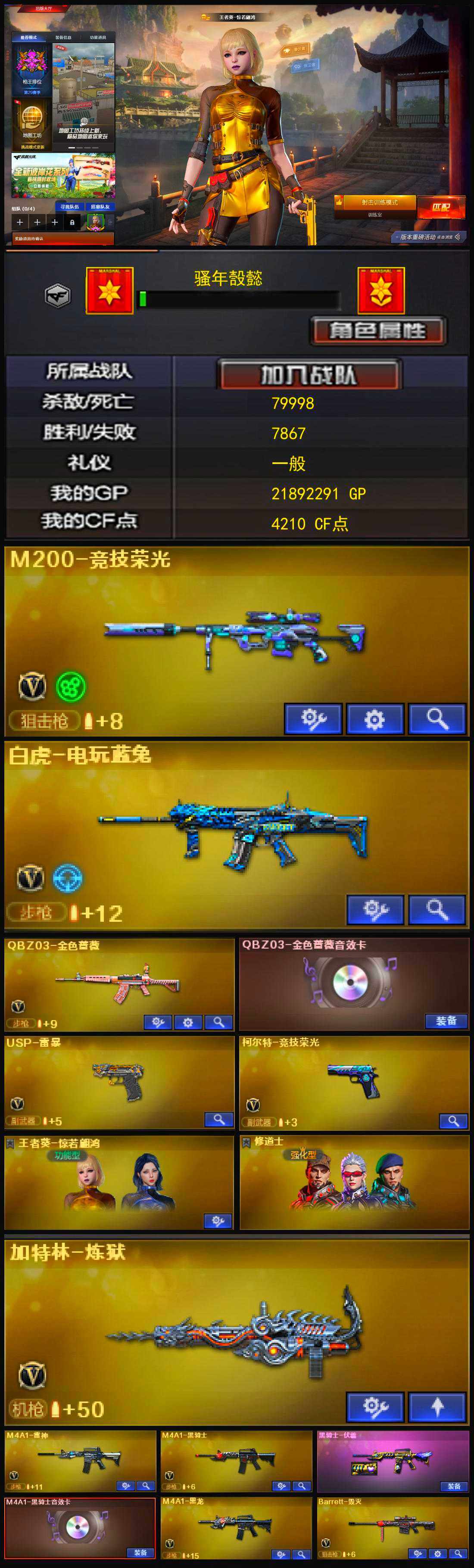CFLX321579穿越火线账号详情图3
