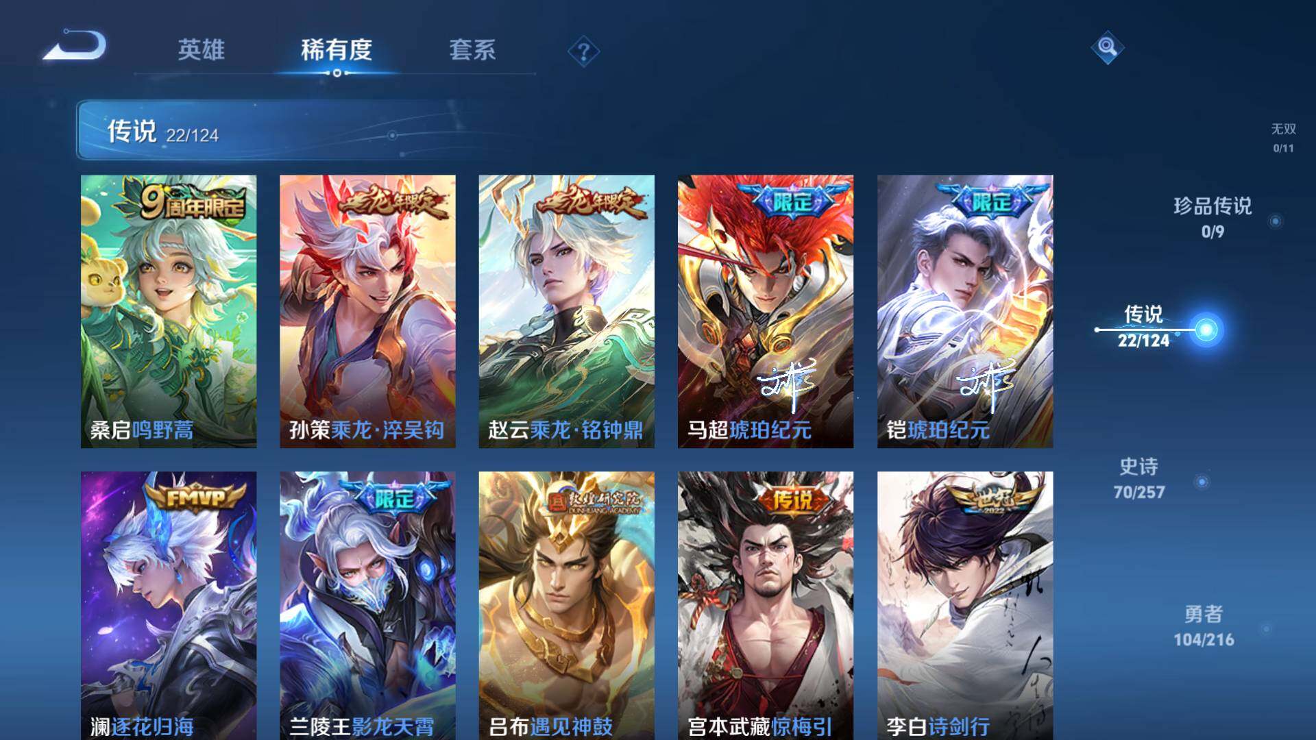 WZLFY3221589王者荣耀账号详情图8 WZLFY3221589王者荣耀账号详情图8