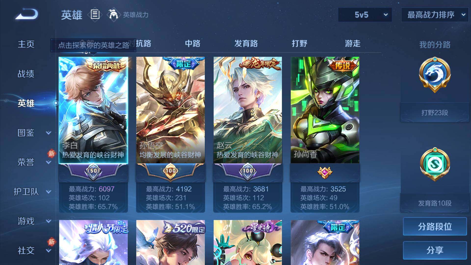 WZLFY3221589王者荣耀账号详情图9 WZLFY3221589王者荣耀账号详情图9
