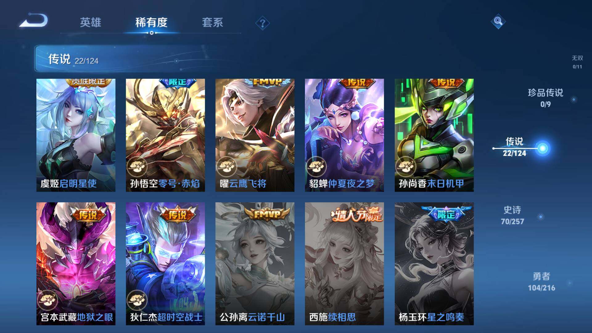 WZLFY3221589王者荣耀账号详情图13 WZLFY3221589王者荣耀账号详情图13
