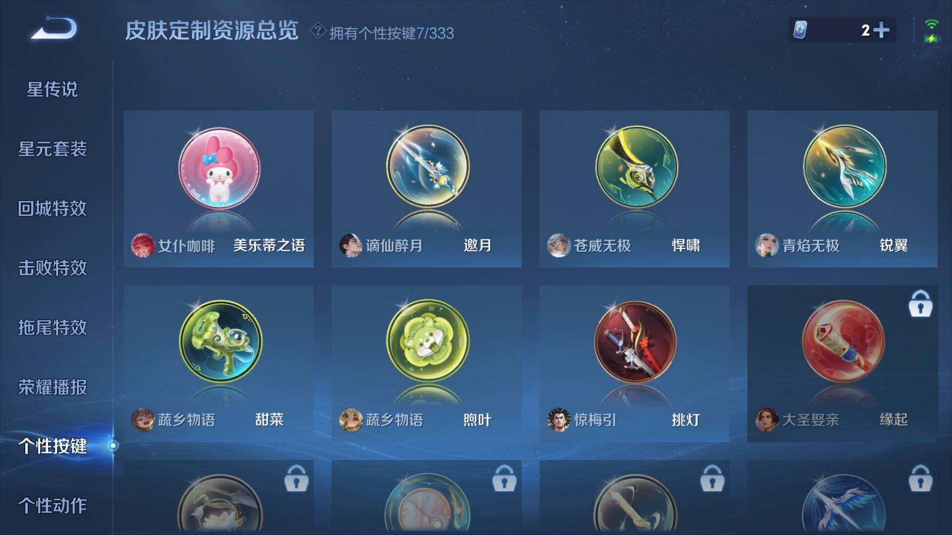 WZLFY3221589王者荣耀账号详情图16 WZLFY3221589王者荣耀账号详情图16