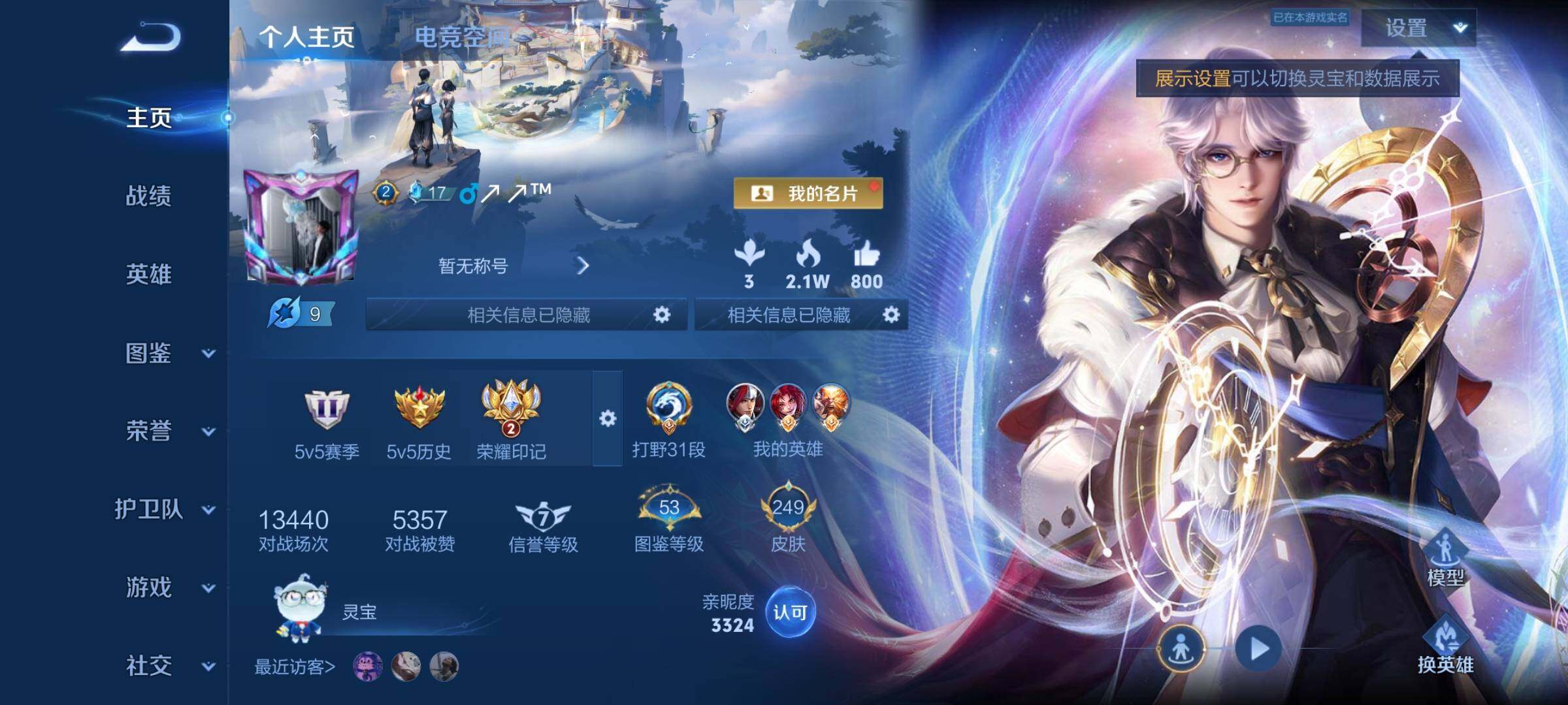 WZYXS3227206王者荣耀账号详情图2 WZYXS3227206王者荣耀账号详情图2