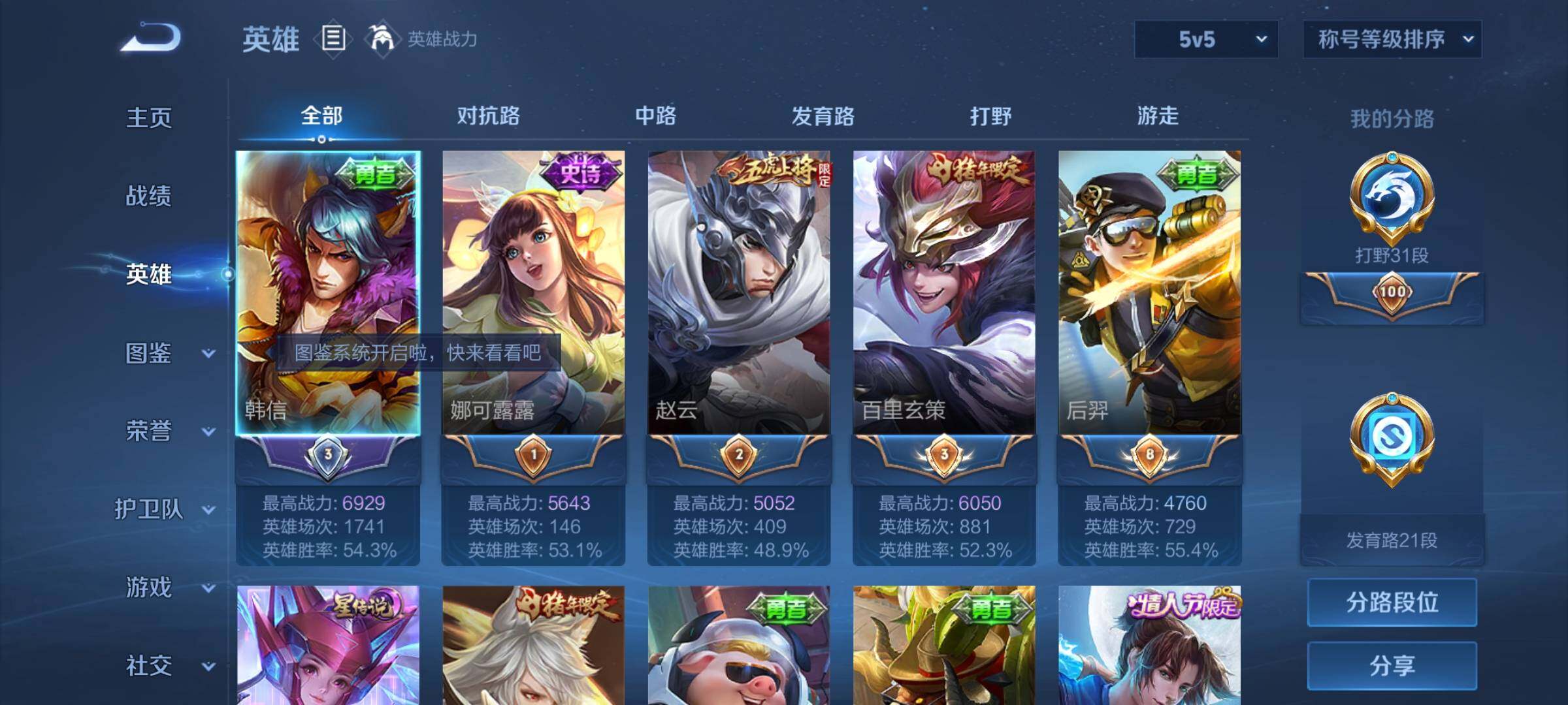 WZYXS3227206王者荣耀账号详情图3 WZYXS3227206王者荣耀账号详情图3