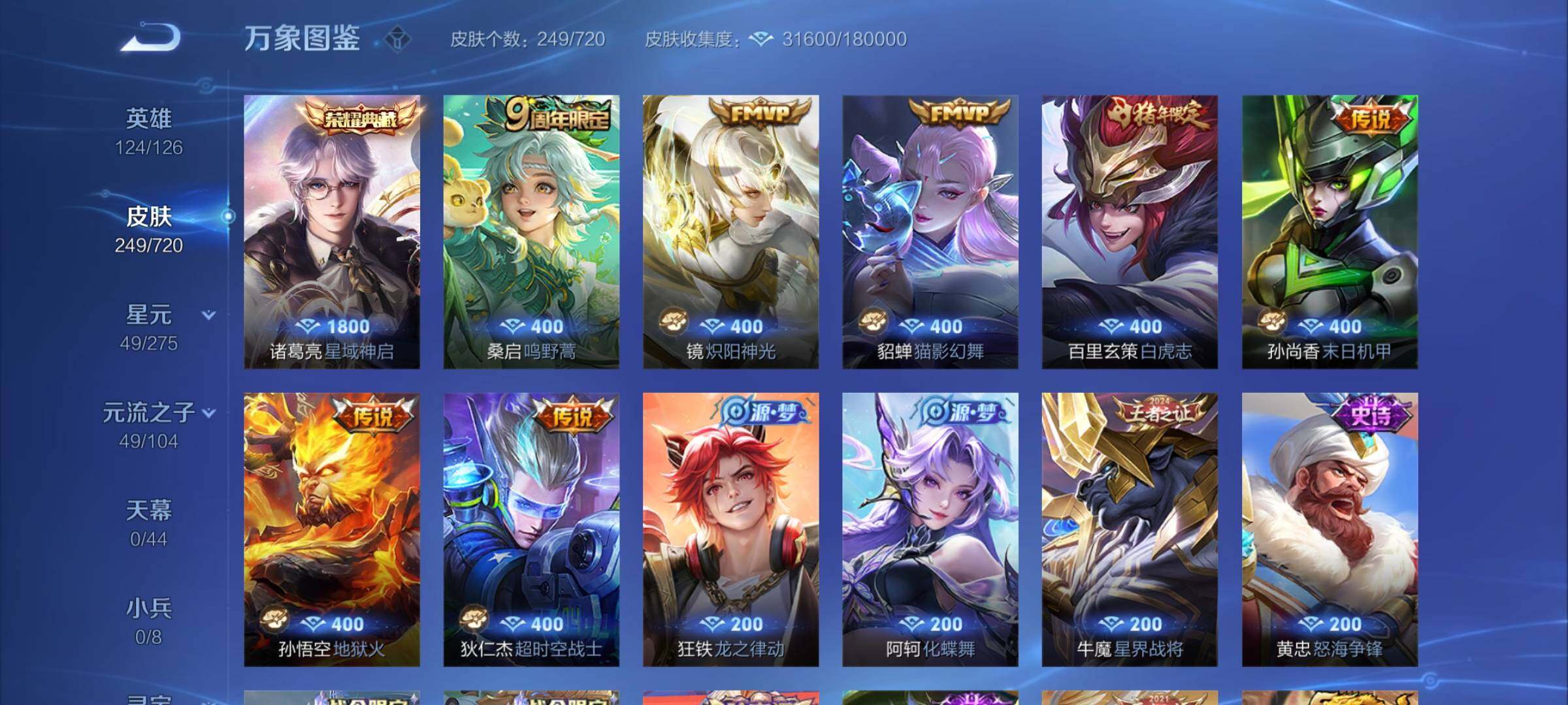 WZYXS3227206王者荣耀账号详情图6 WZYXS3227206王者荣耀账号详情图6