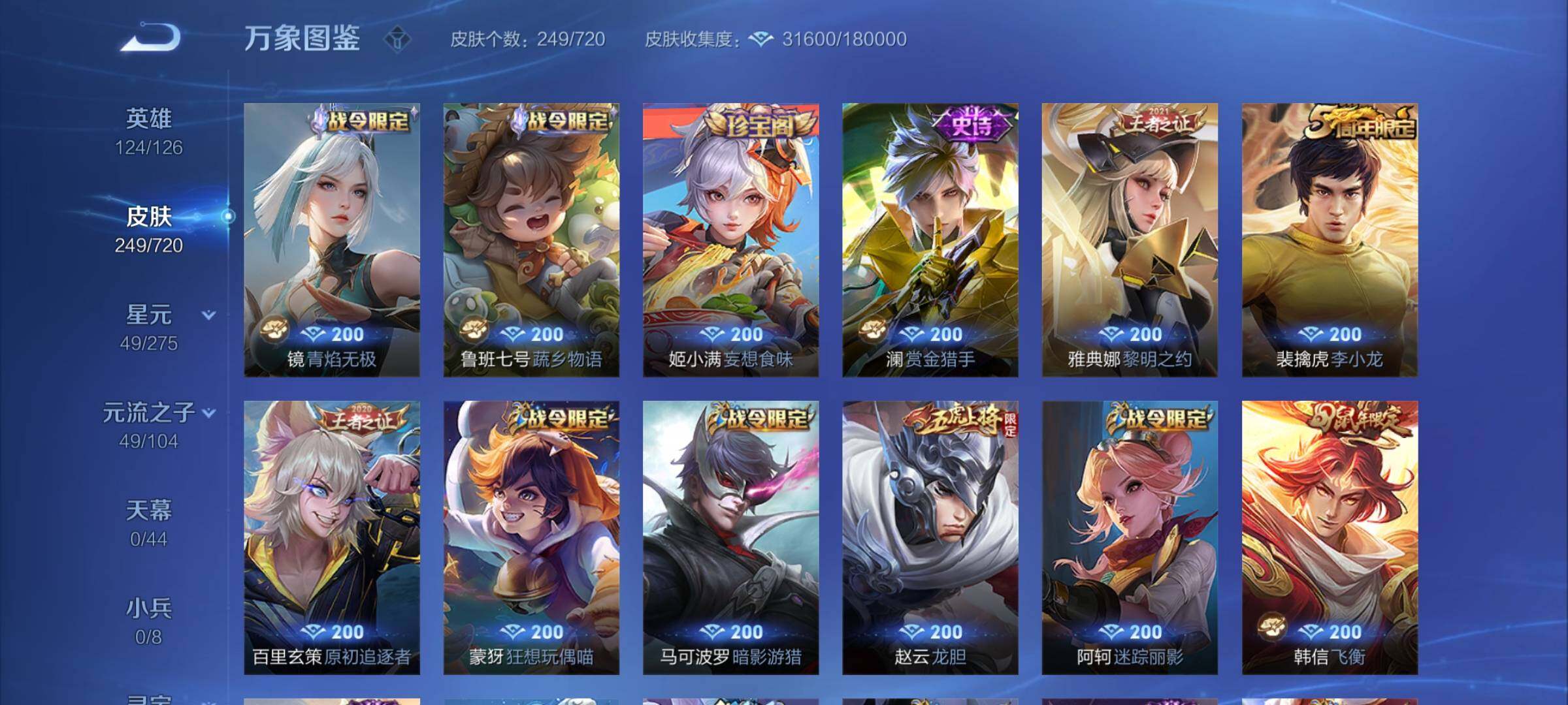 WZYXS3227206王者荣耀账号详情图7 WZYXS3227206王者荣耀账号详情图7