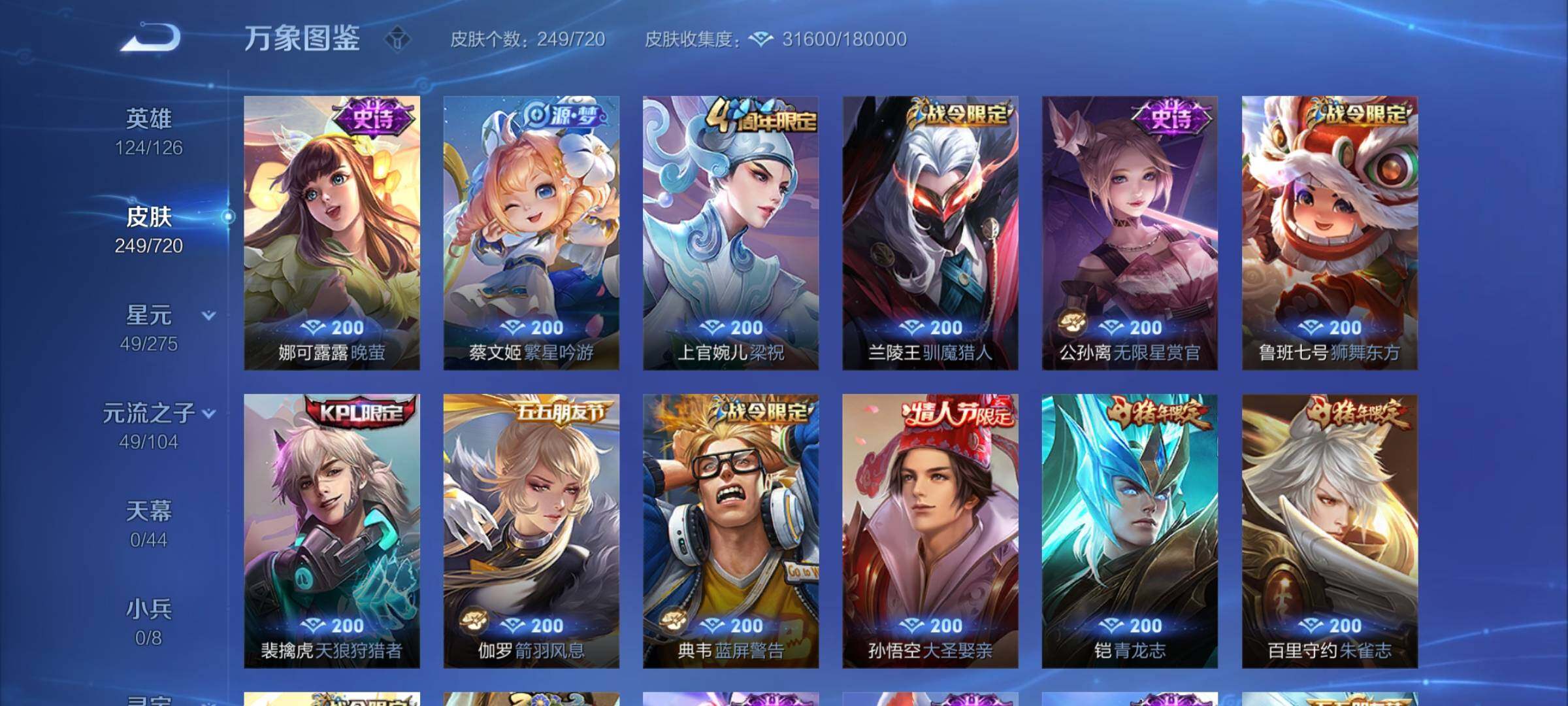 WZYXS3227206王者荣耀账号详情图8 WZYXS3227206王者荣耀账号详情图8