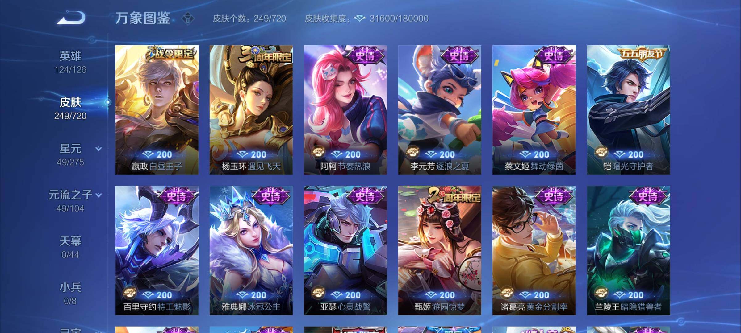WZYXS3227206王者荣耀账号详情图9 WZYXS3227206王者荣耀账号详情图9
