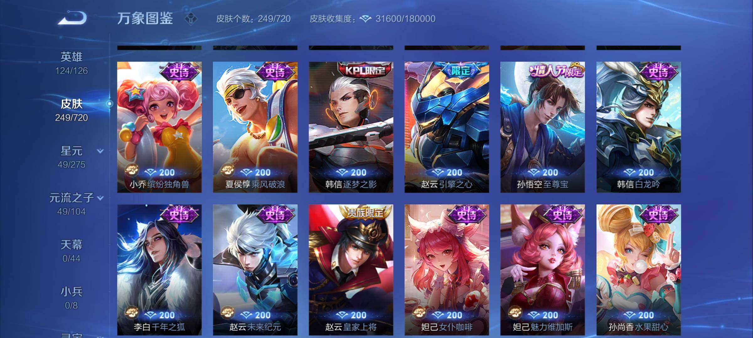 WZYXS3227206王者荣耀账号详情图10 WZYXS3227206王者荣耀账号详情图10