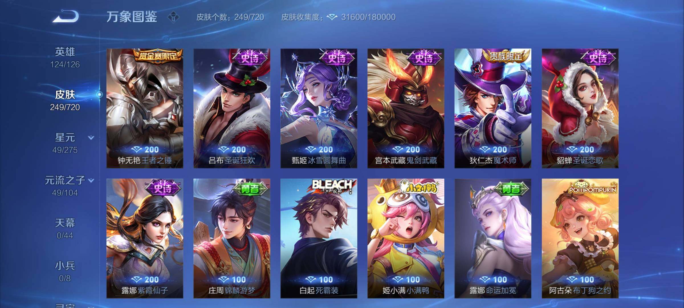 WZYXS3227206王者荣耀账号详情图11 WZYXS3227206王者荣耀账号详情图11