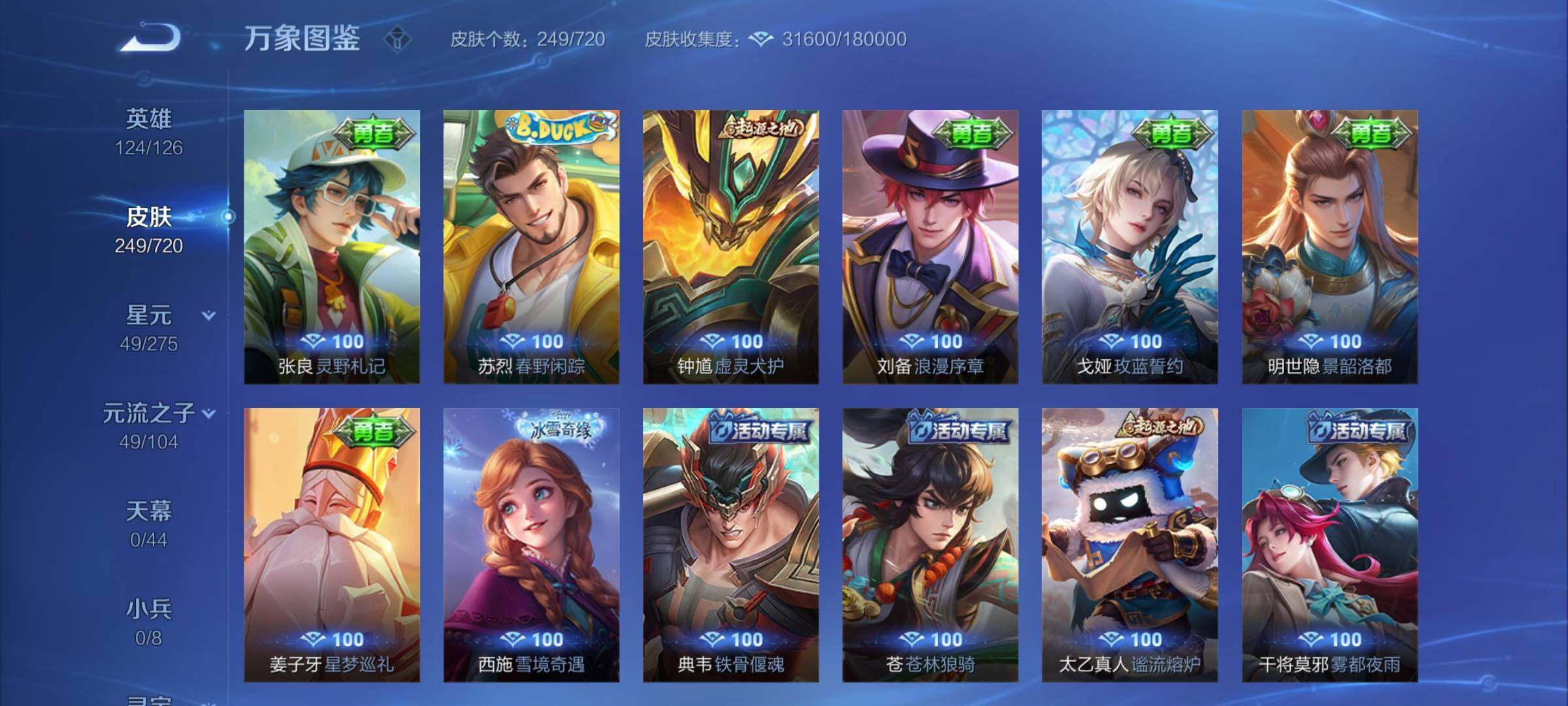 WZYXS3227206王者荣耀账号详情图12 WZYXS3227206王者荣耀账号详情图12