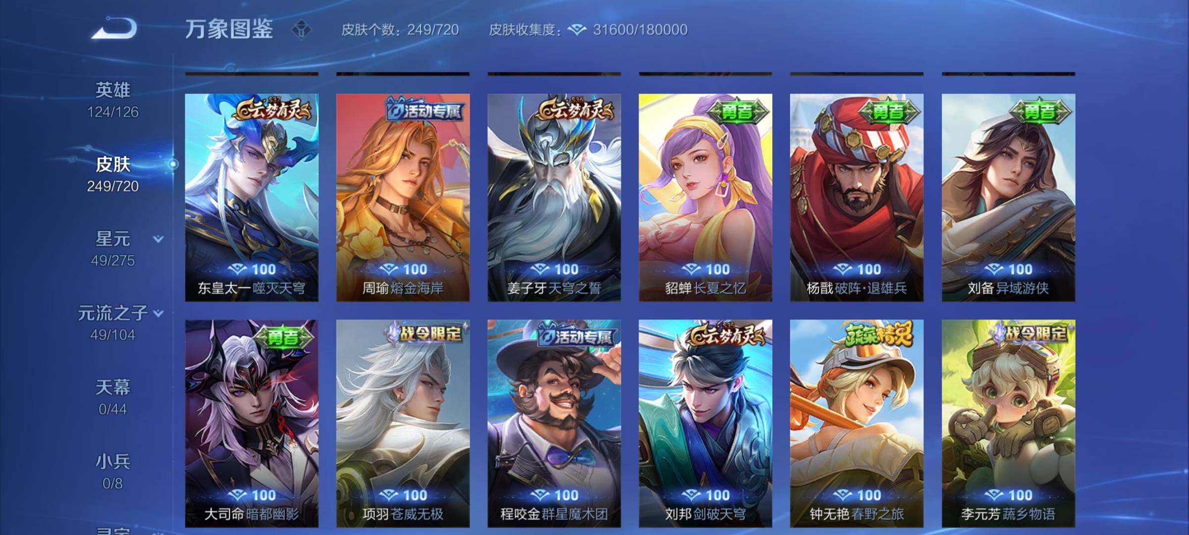 WZYXS3227206王者荣耀账号详情图13 WZYXS3227206王者荣耀账号详情图13