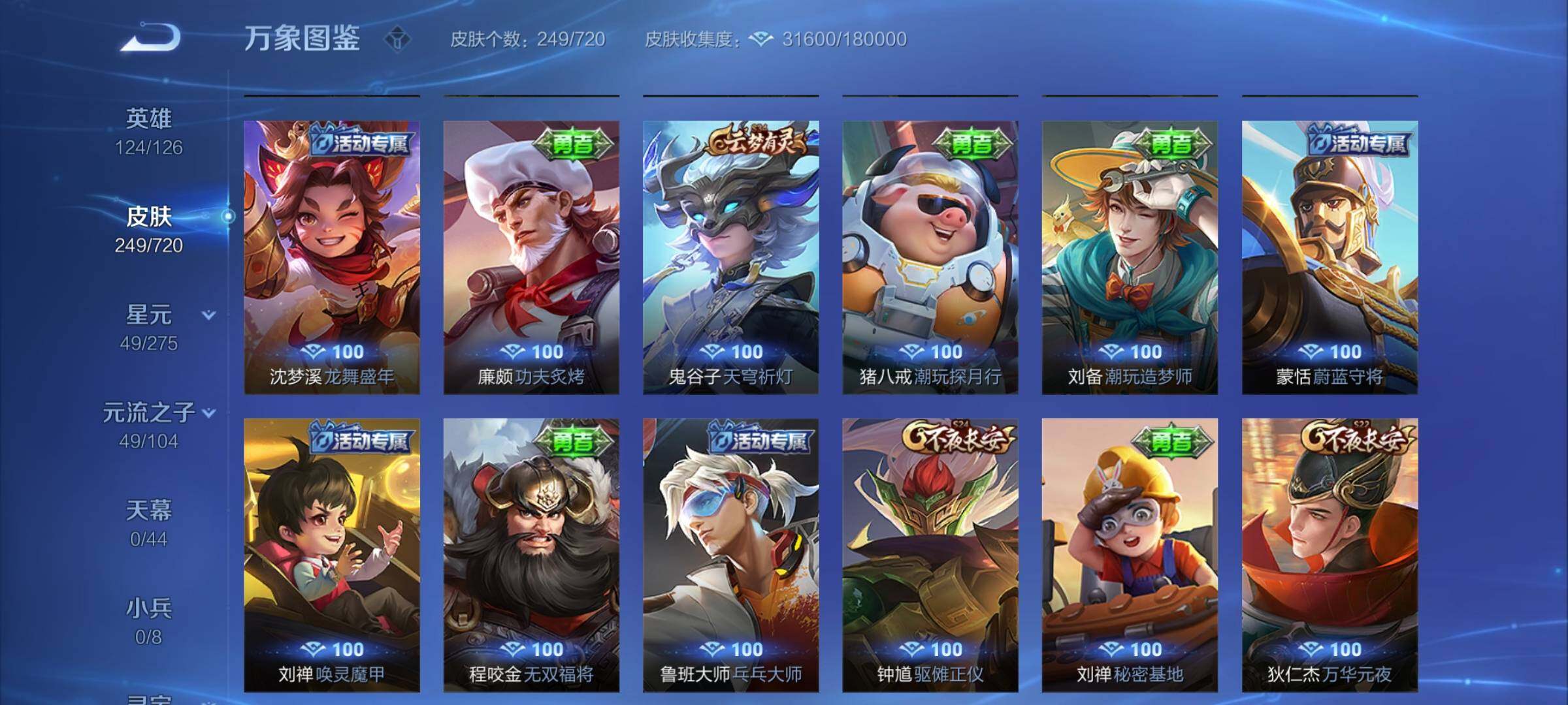 WZYXS3227206王者荣耀账号详情图14 WZYXS3227206王者荣耀账号详情图14