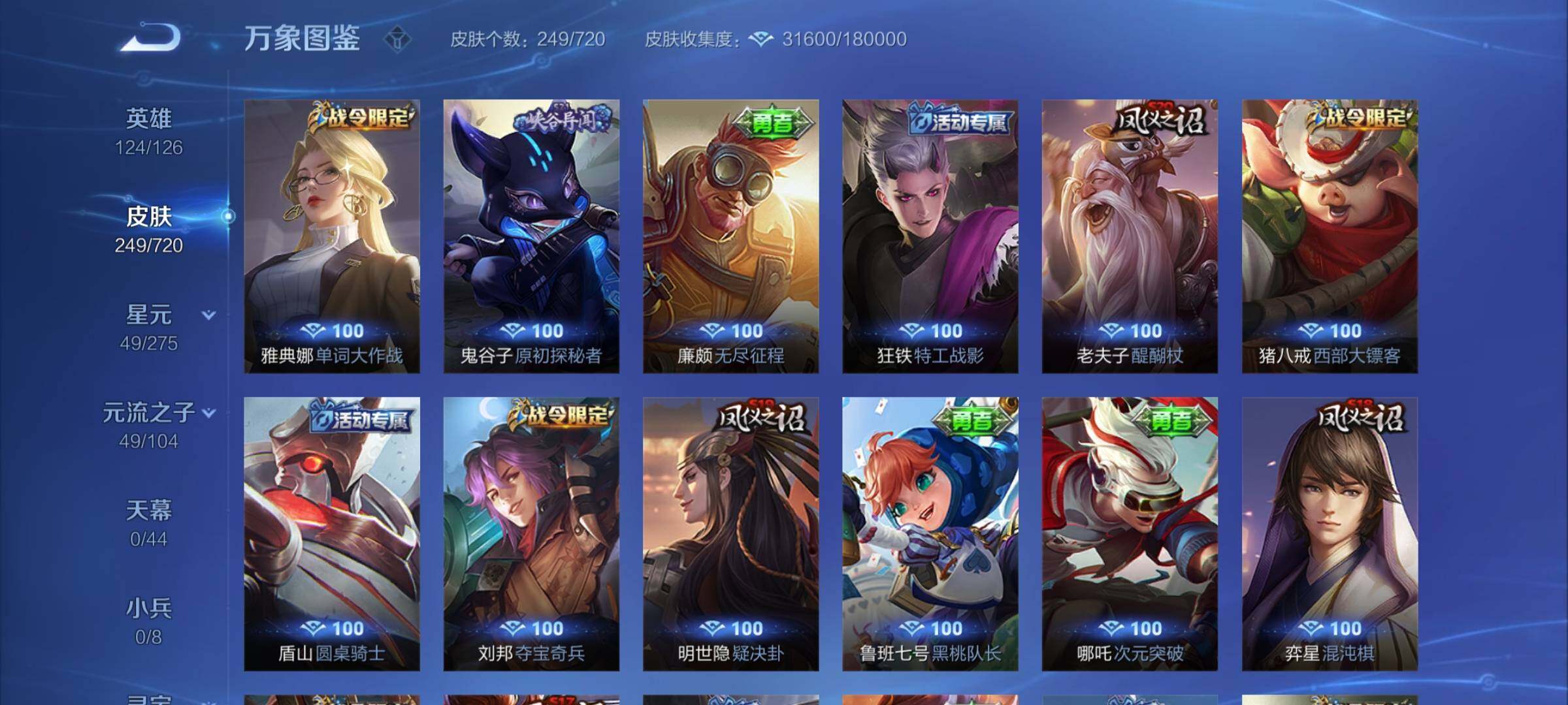 WZYXS3227206王者荣耀账号详情图15 WZYXS3227206王者荣耀账号详情图15