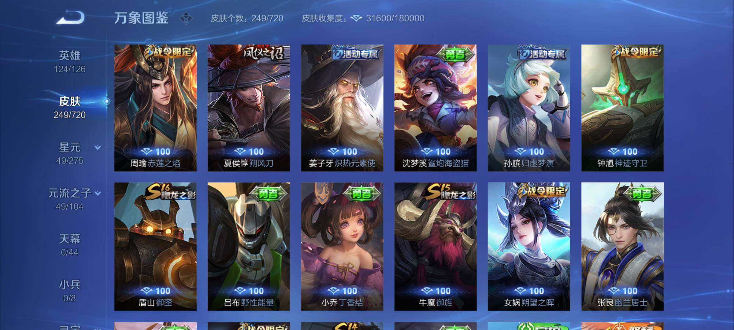 WZYXS3227206王者荣耀账号详情图16 WZYXS3227206王者荣耀账号详情图16