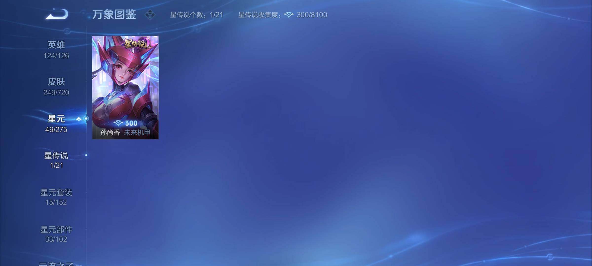 WZYXS3227206王者荣耀账号详情图17 WZYXS3227206王者荣耀账号详情图17