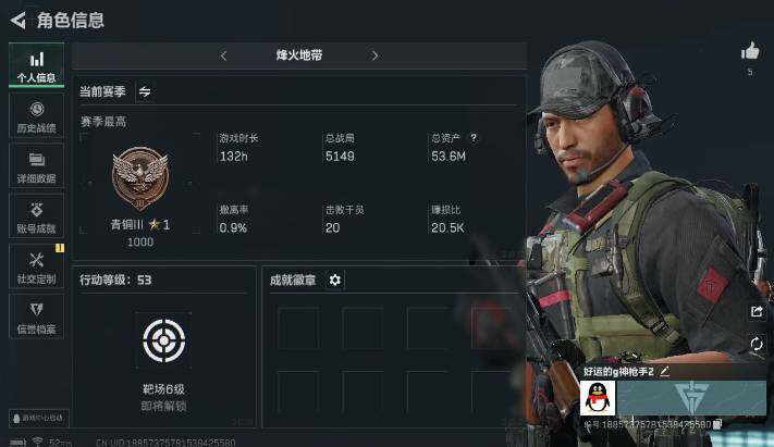 三角洲行动账号QQASYs2406【性价比超高三角洲行动号】【可组队可开麦可二次】烽火等级53+53.6M资产号+3668万纯币号，三端互通