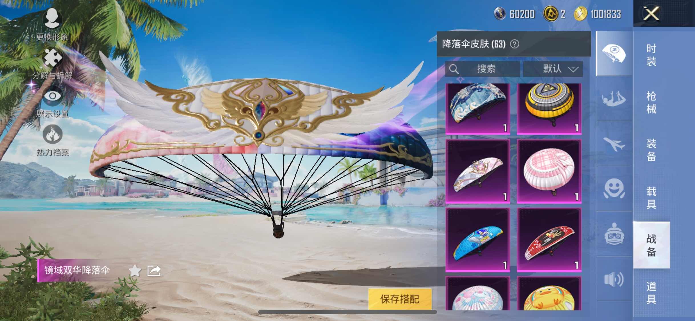 HPYXS3303241和平精英账号详情图21 HPYXS3303241和平精英账号详情图21