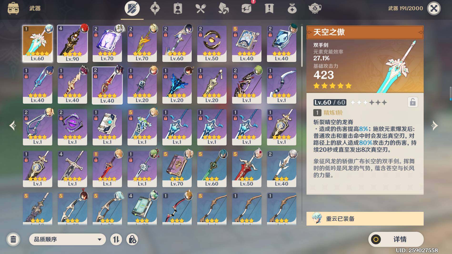 YSEY37955原神账号详情图7