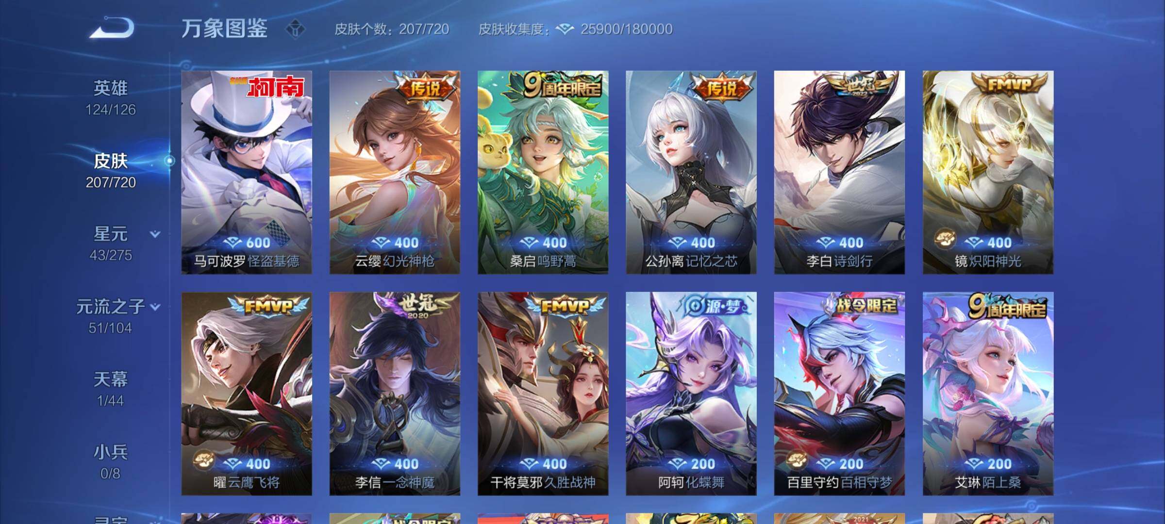 WZCMY3250877王者荣耀账号详情图5 WZCMY3250877王者荣耀账号详情图5