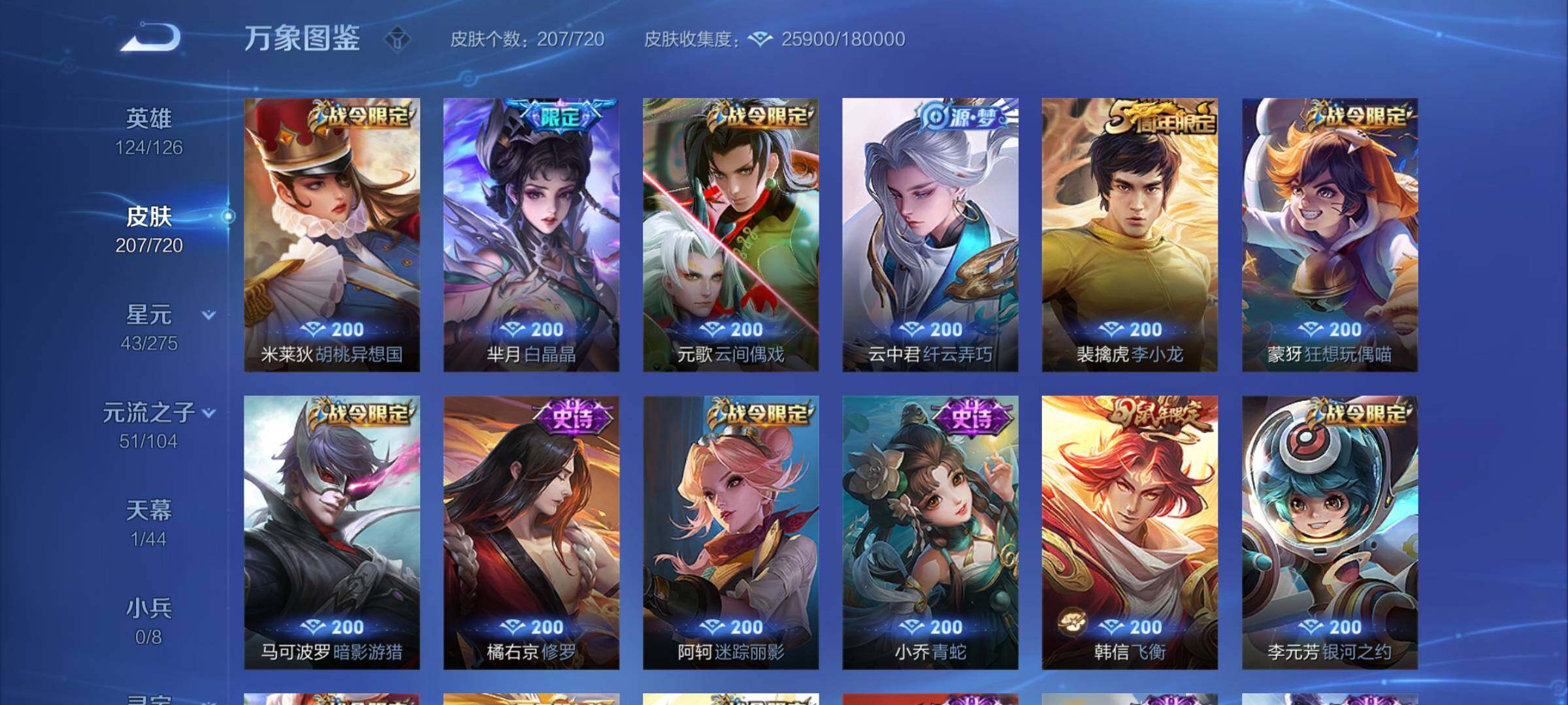 WZCMY3250877王者荣耀账号详情图6 WZCMY3250877王者荣耀账号详情图6