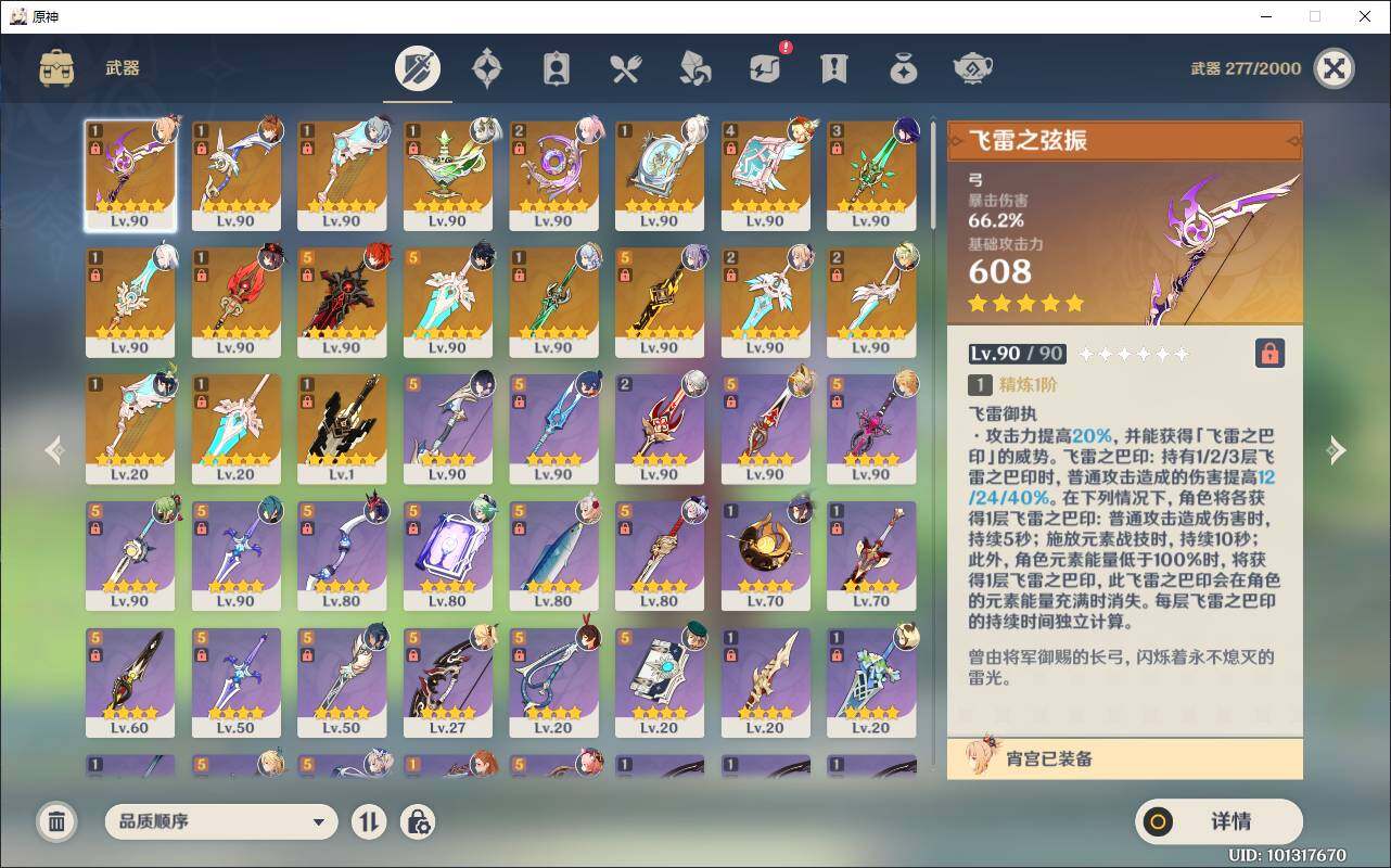 YSEY37945原神账号详情图6 YSEY37945原神账号详情图6