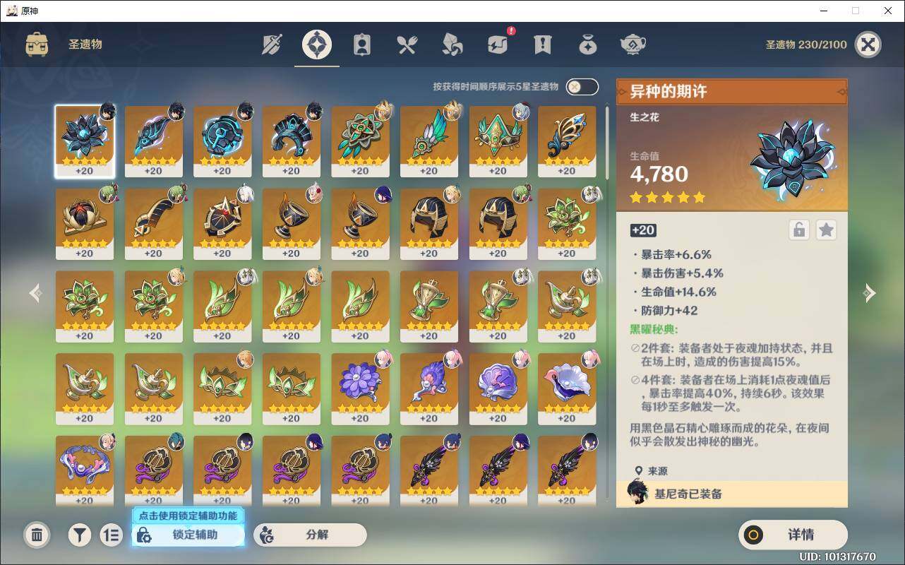 YSEY37945原神账号详情图7 YSEY37945原神账号详情图7