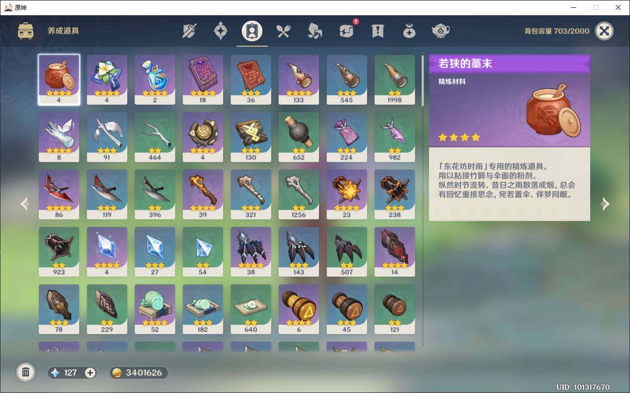 YSEY37945原神账号详情图8 YSEY37945原神账号详情图8