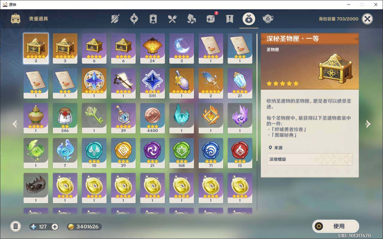 YSEY37945原神账号详情图12 YSEY37945原神账号详情图12