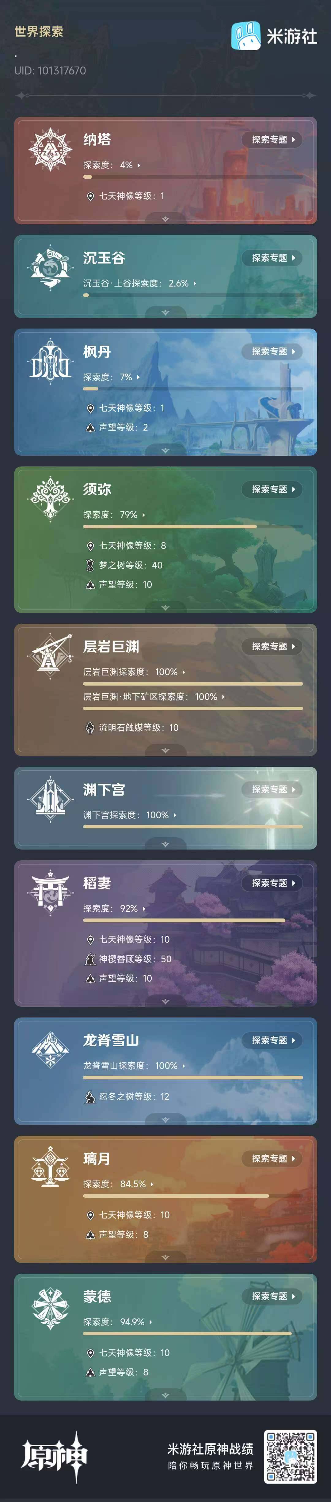 YSEY37945原神账号详情图14 YSEY37945原神账号详情图14