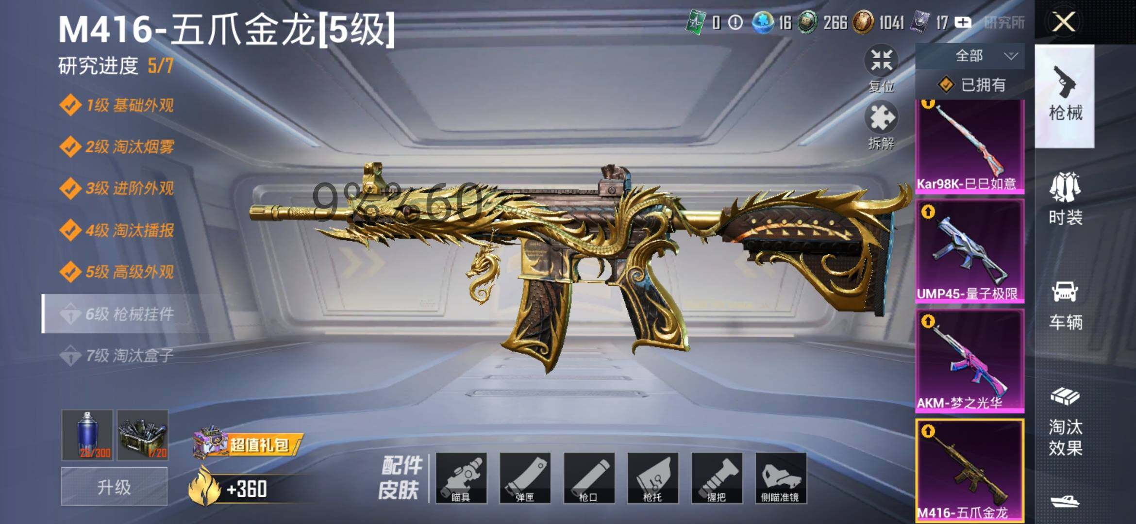 HPYXS3303240和平精英账号详情图12
