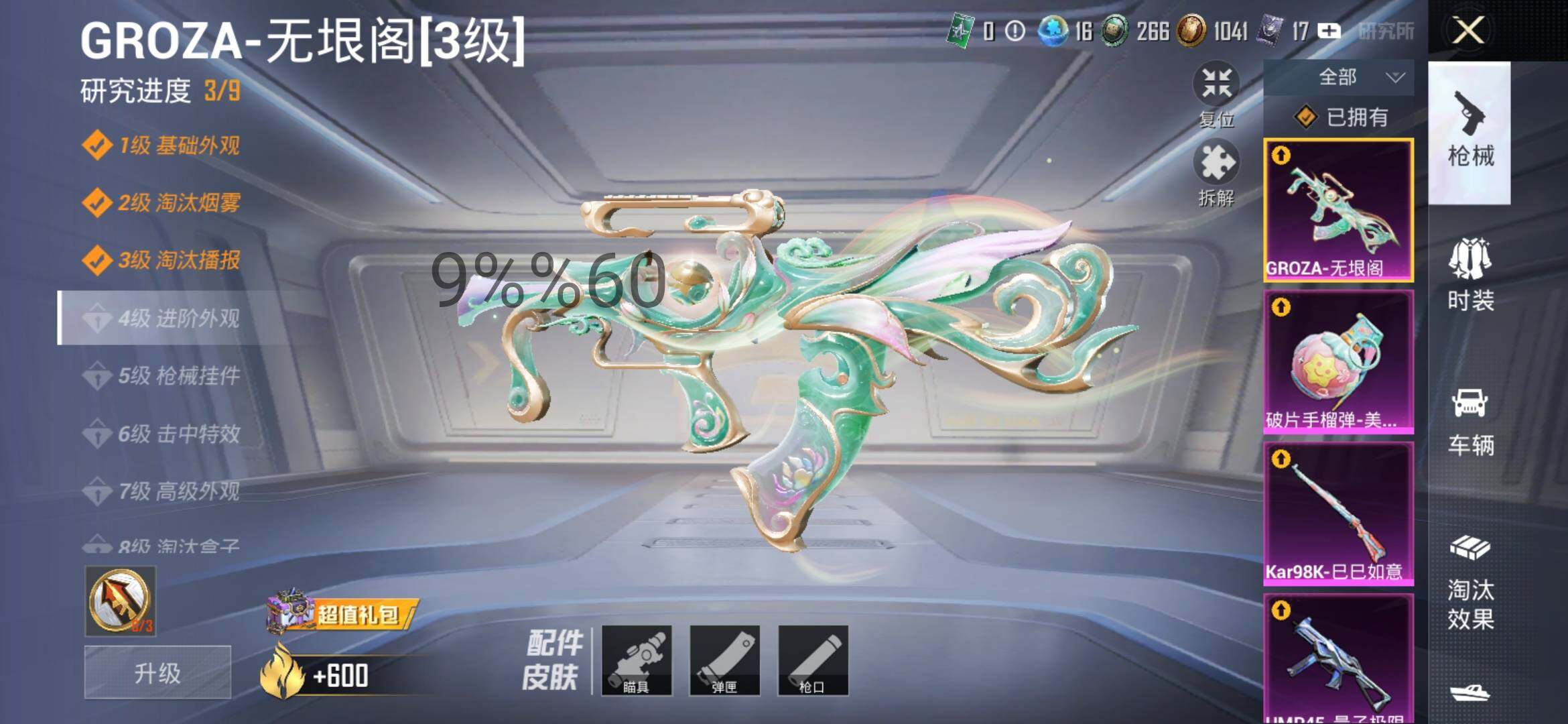 HPYXS3303240和平精英账号详情图13