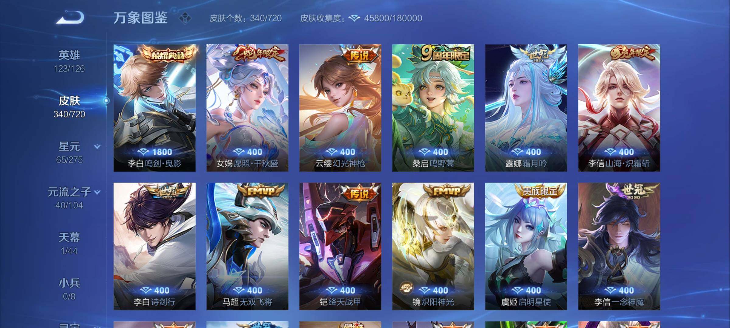 WZYXS3227205王者荣耀账号详情图6