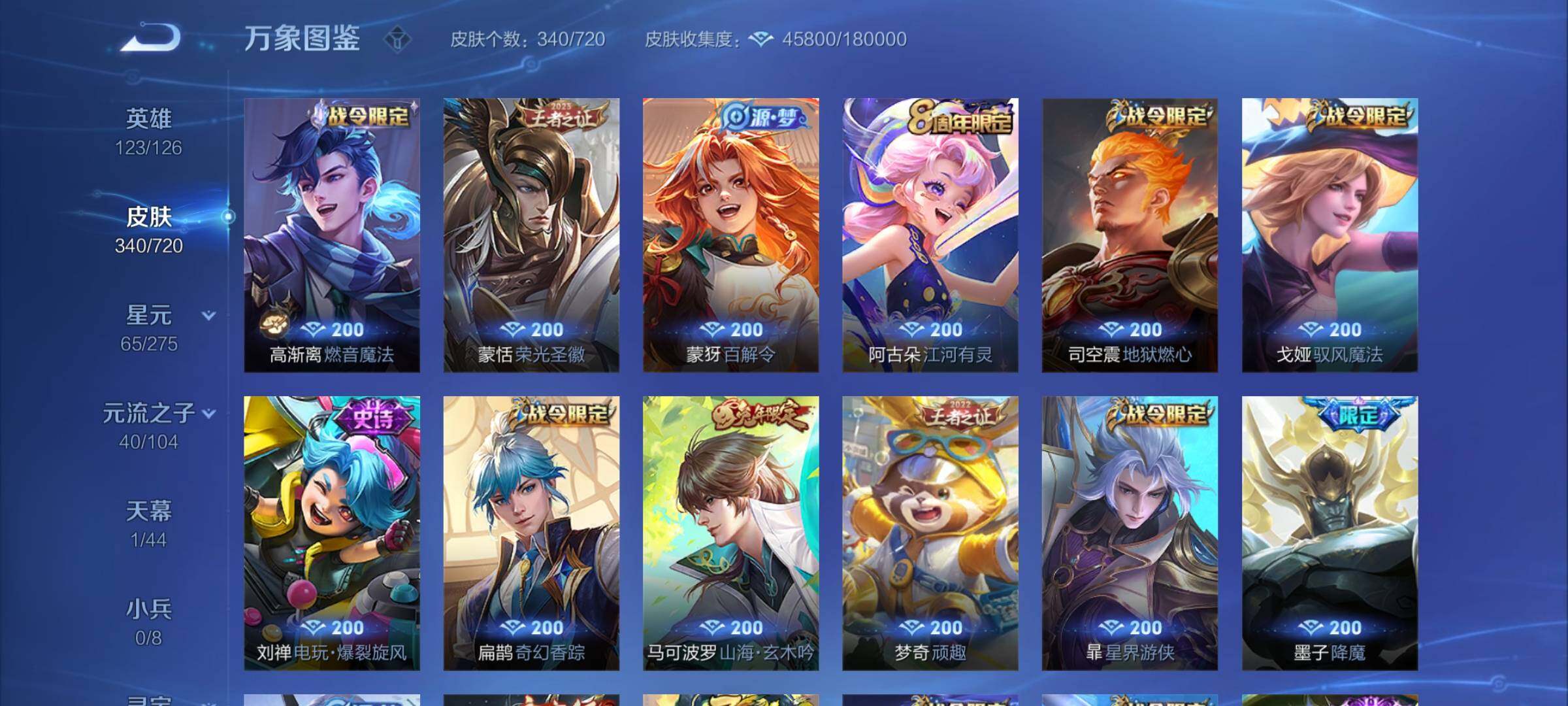 WZYXS3227205王者荣耀账号详情图8