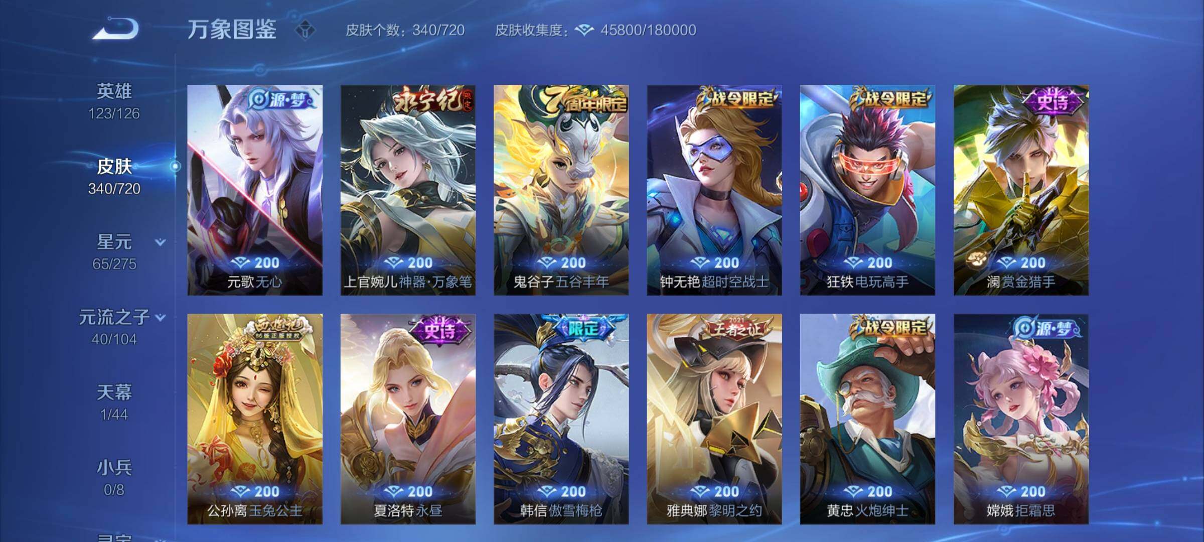 WZYXS3227205王者荣耀账号详情图9