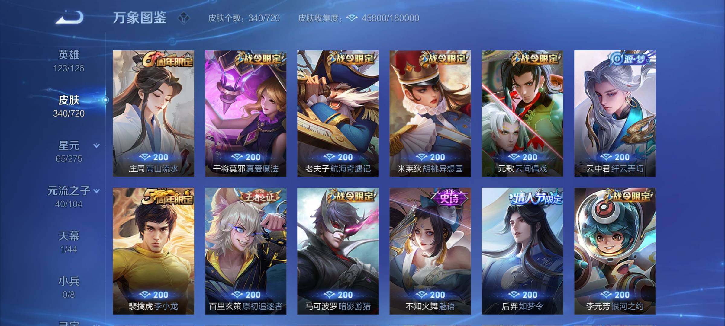WZYXS3227205王者荣耀账号详情图10