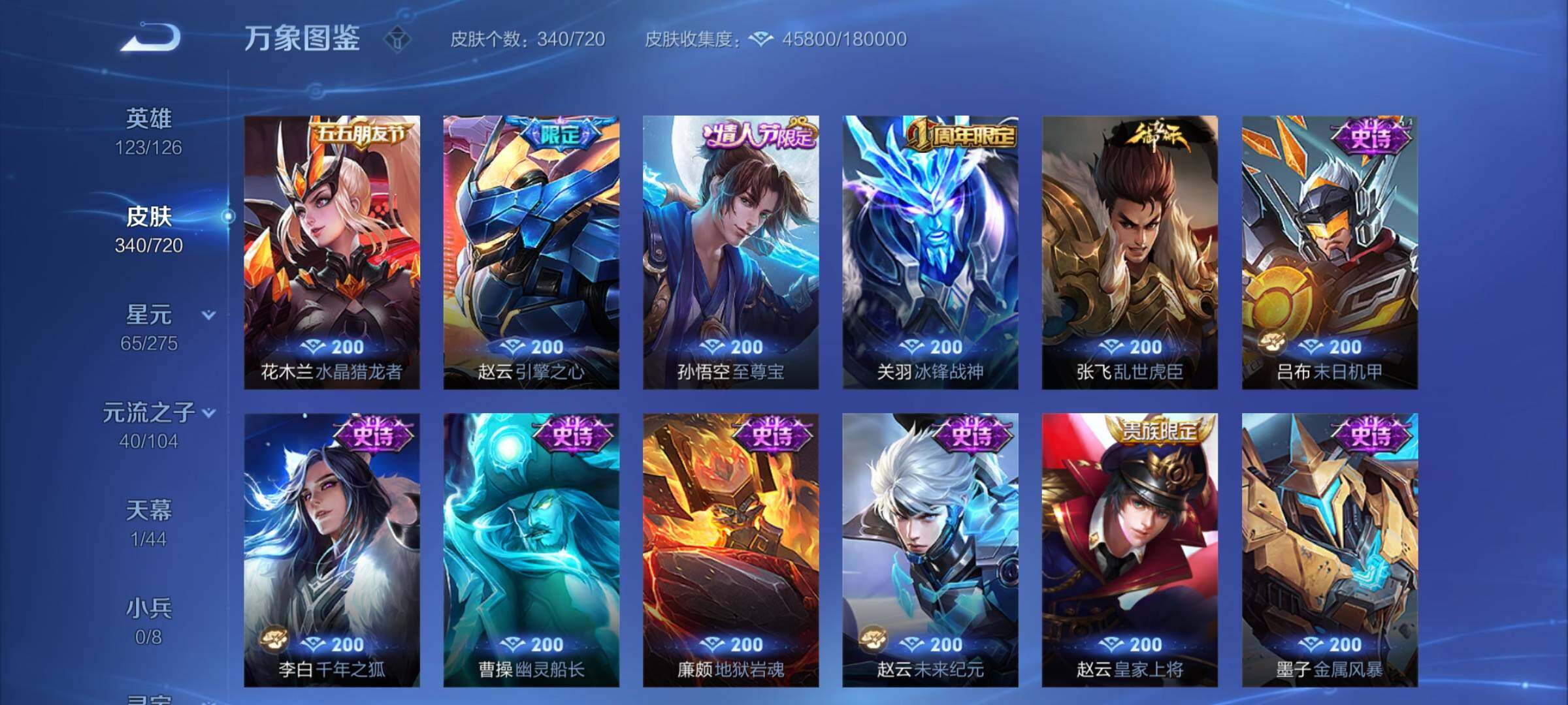 WZYXS3227205王者荣耀账号详情图13