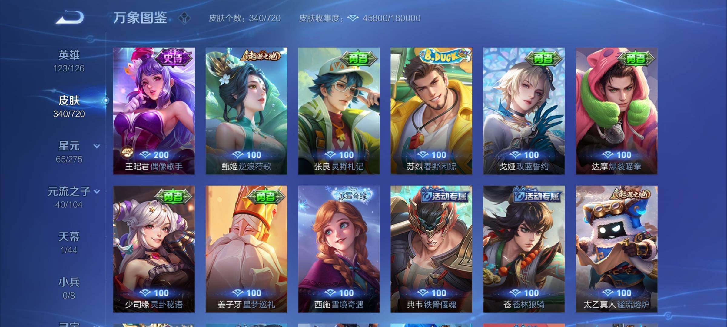 WZYXS3227205王者荣耀账号详情图15